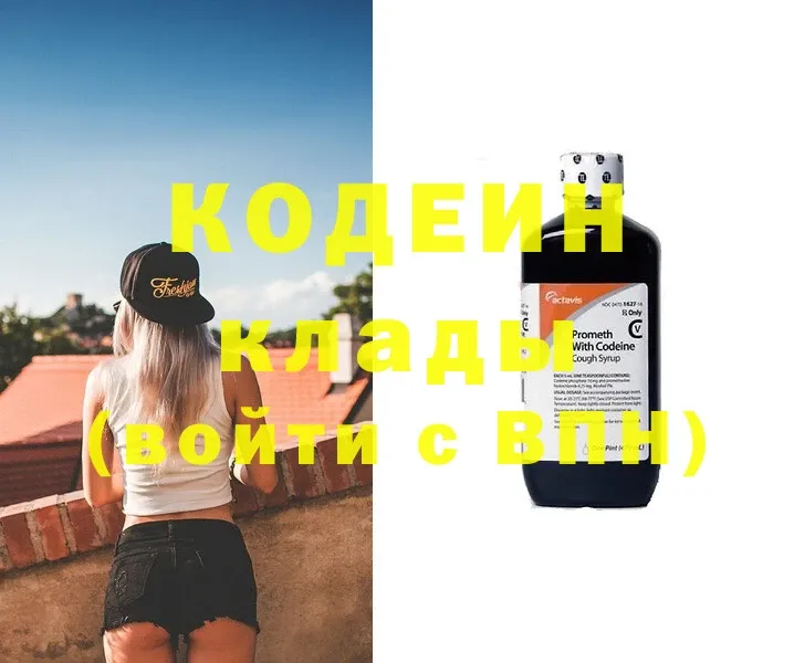 где продают   Углегорск  Кодеиновый сироп Lean напиток Lean (лин) 